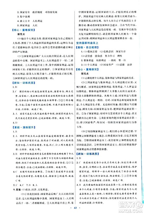 2019年初中同步学习目标与检测道德与法治八年级上册人教版参考答案 2019年初中同步学习目标与检测道德与法治八年级上册人教版参考答案