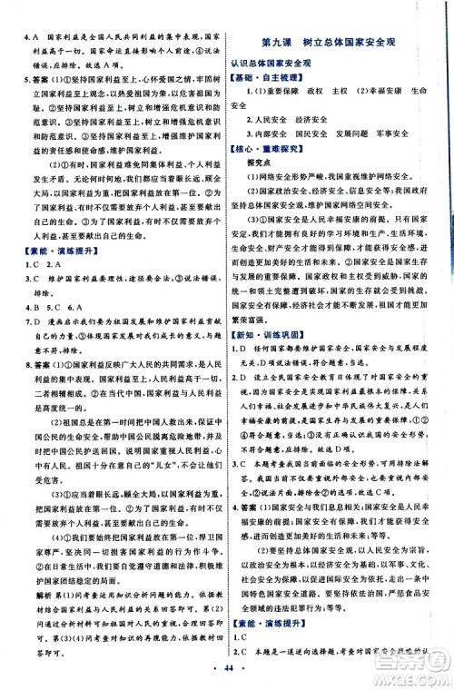 2019年初中同步学习目标与检测道德与法治八年级上册人教版参考答案 2019年初中同步学习目标与检测道德与法治八年级上册人教版参考答案