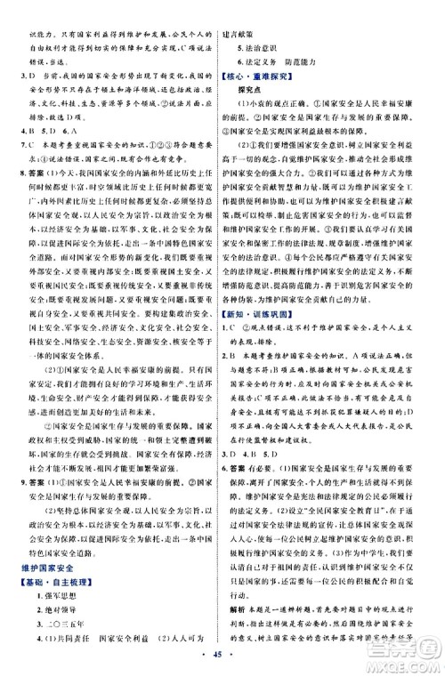 2019年初中同步学习目标与检测道德与法治八年级上册人教版参考答案 2019年初中同步学习目标与检测道德与法治八年级上册人教版参考答案