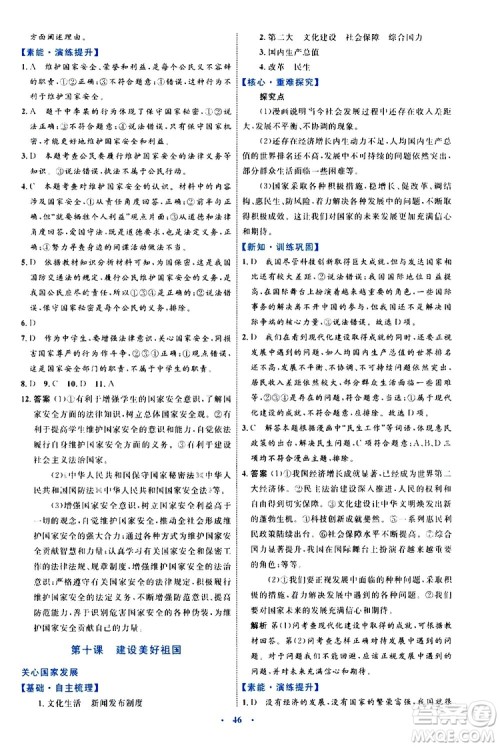 2019年初中同步学习目标与检测道德与法治八年级上册人教版参考答案 2019年初中同步学习目标与检测道德与法治八年级上册人教版参考答案