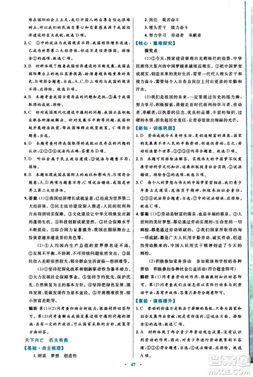 2019年初中同步学习目标与检测道德与法治八年级上册人教版参考答案