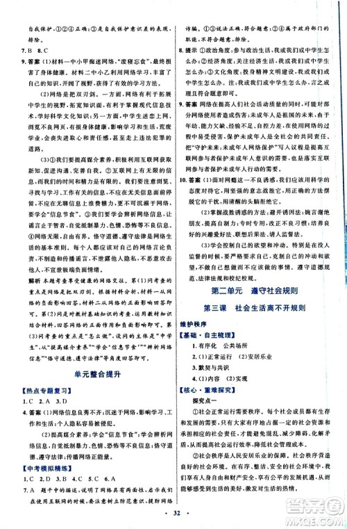 2019年初中同步学习目标与检测道德与法治八年级上册人教版参考答案 2019年初中同步学习目标与检测道德与法治八年级上册人教版参考答案