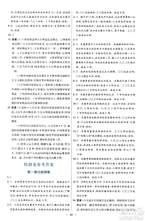 2019年初中同步学习目标与检测道德与法治八年级上册人教版参考答案