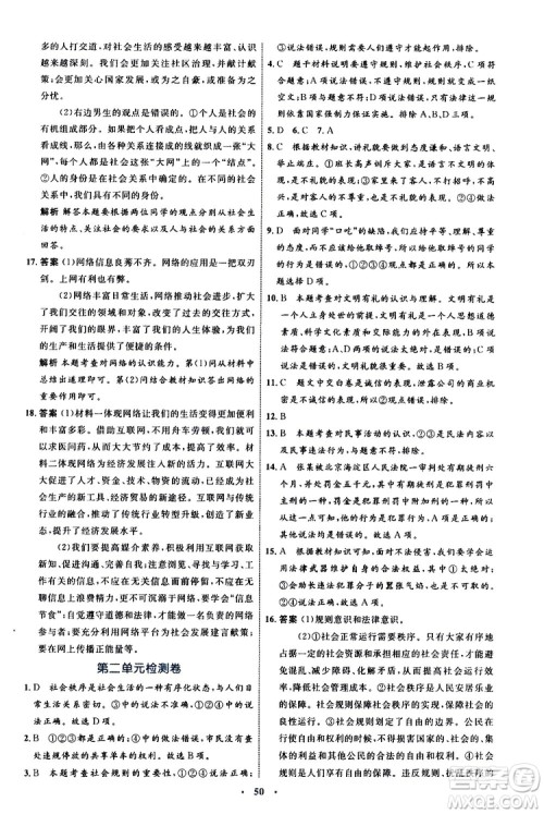 2019年初中同步学习目标与检测道德与法治八年级上册人教版参考答案 2019年初中同步学习目标与检测道德与法治八年级上册人教版参考答案