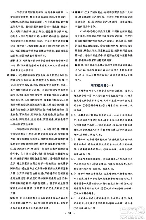 2019年初中同步学习目标与检测道德与法治八年级上册人教版参考答案 2019年初中同步学习目标与检测道德与法治八年级上册人教版参考答案