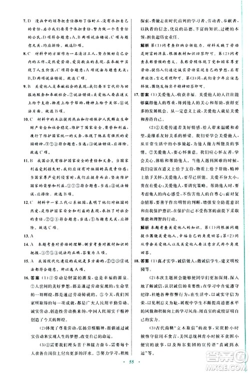 2019年初中同步学习目标与检测道德与法治八年级上册人教版参考答案 2019年初中同步学习目标与检测道德与法治八年级上册人教版参考答案