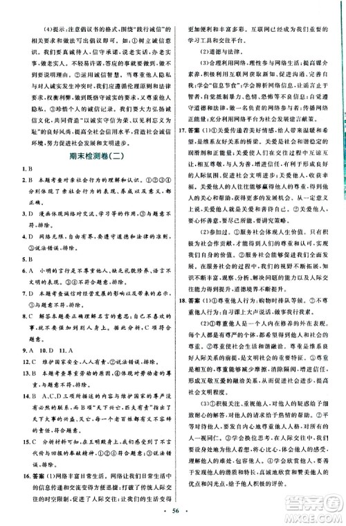 2019年初中同步学习目标与检测道德与法治八年级上册人教版参考答案 2019年初中同步学习目标与检测道德与法治八年级上册人教版参考答案