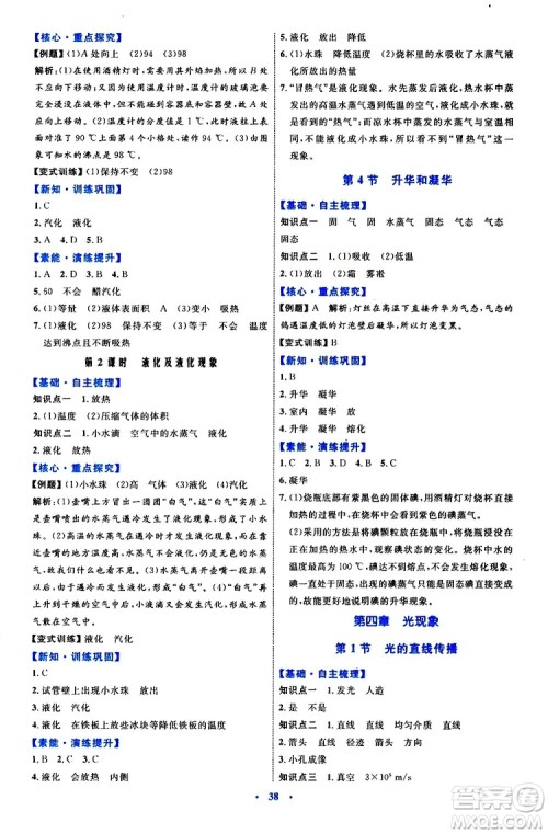 2019年初中同步学习目标与检测物理八年级上册人教版参考答案 2019年初中同步学习目标与检测物理八年级上册人教版参考答案