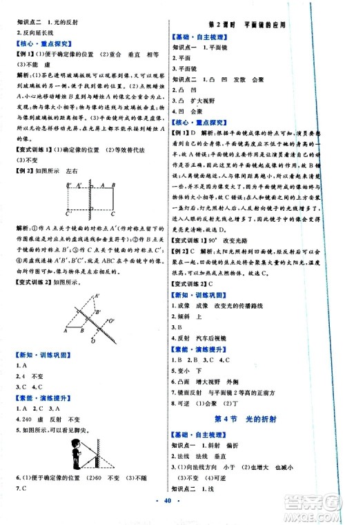 2019年初中同步学习目标与检测物理八年级上册人教版参考答案 2019年初中同步学习目标与检测物理八年级上册人教版参考答案