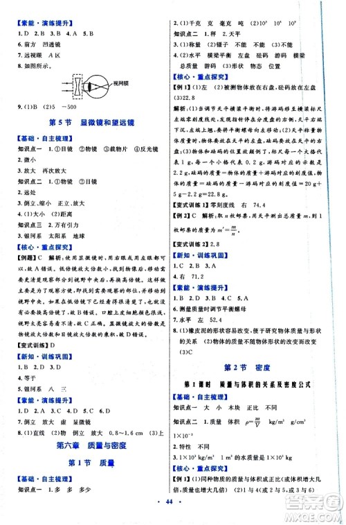 2019年初中同步学习目标与检测物理八年级上册人教版参考答案 2019年初中同步学习目标与检测物理八年级上册人教版参考答案