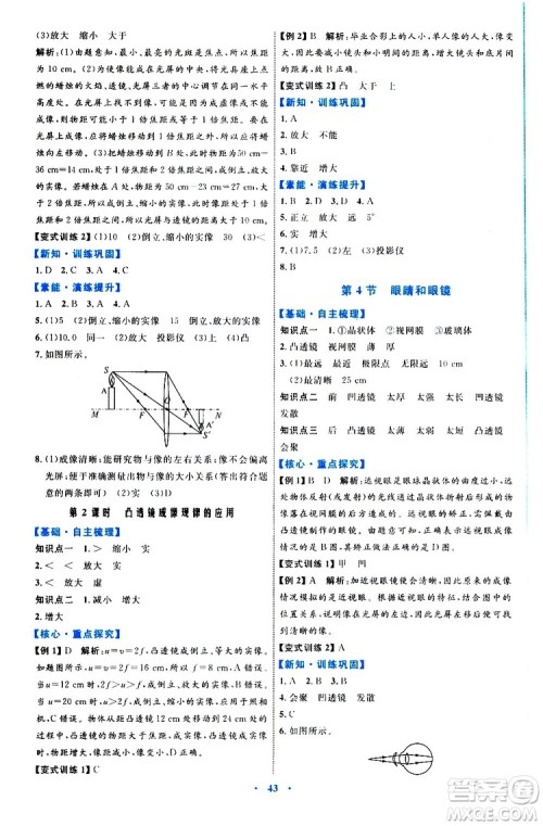 2019年初中同步学习目标与检测物理八年级上册人教版参考答案 2019年初中同步学习目标与检测物理八年级上册人教版参考答案
