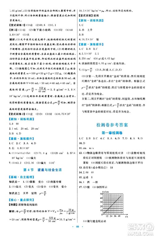 2019年初中同步学习目标与检测物理八年级上册人教版参考答案 2019年初中同步学习目标与检测物理八年级上册人教版参考答案