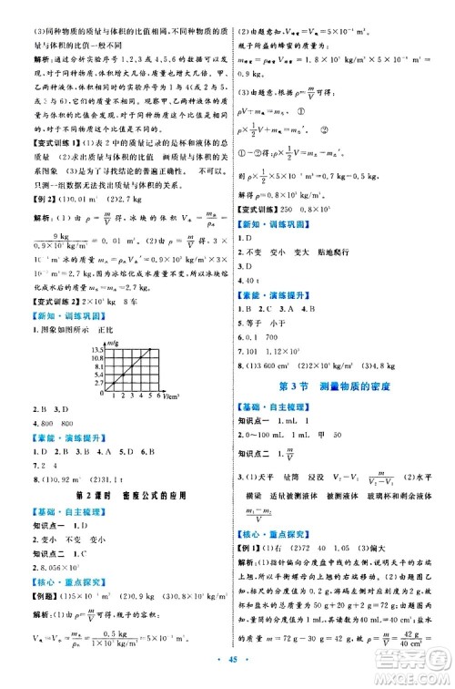 2019年初中同步学习目标与检测物理八年级上册人教版参考答案 2019年初中同步学习目标与检测物理八年级上册人教版参考答案