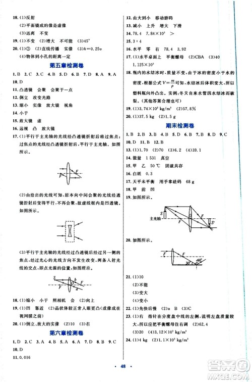 2019年初中同步学习目标与检测物理八年级上册人教版参考答案 2019年初中同步学习目标与检测物理八年级上册人教版参考答案