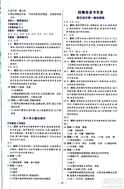 2019年初中同步学习目标与检测生物八年级上册人教版参考答案 2019年初中同步学习目标与检测生物八年级上册人教版参考答案
