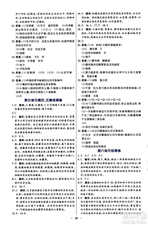 2019年初中同步学习目标与检测生物八年级上册人教版参考答案 2019年初中同步学习目标与检测生物八年级上册人教版参考答案