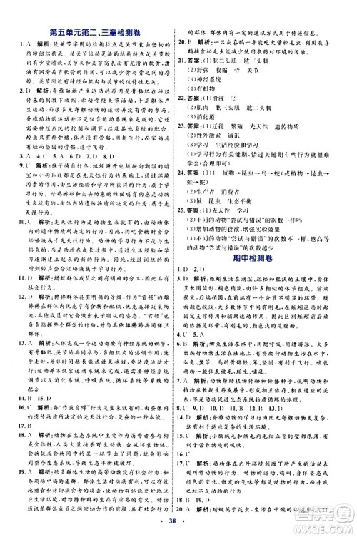 2019年初中同步学习目标与检测生物八年级上册人教版参考答案 2019年初中同步学习目标与检测生物八年级上册人教版参考答案