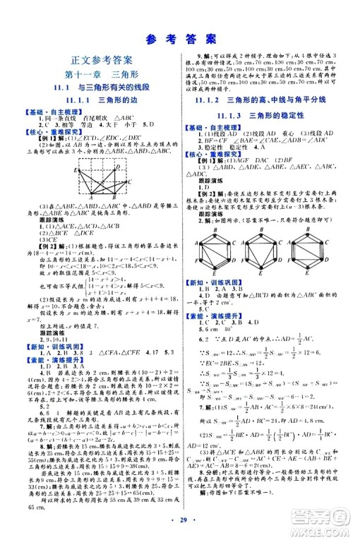 2019年初中同步学习目标与检测数学八年级上册人教版参考答案 2019年初中同步学习目标与检测数学八年级上册人教版参考答案