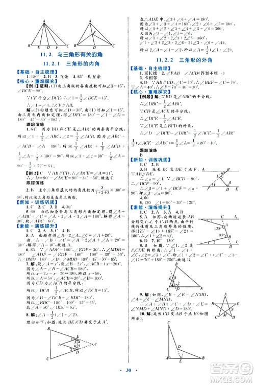 2019年初中同步学习目标与检测数学八年级上册人教版参考答案