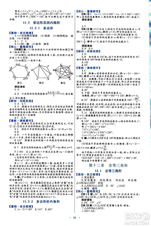 2019年初中同步学习目标与检测数学八年级上册人教版参考答案 2019年初中同步学习目标与检测数学八年级上册人教版参考答案
