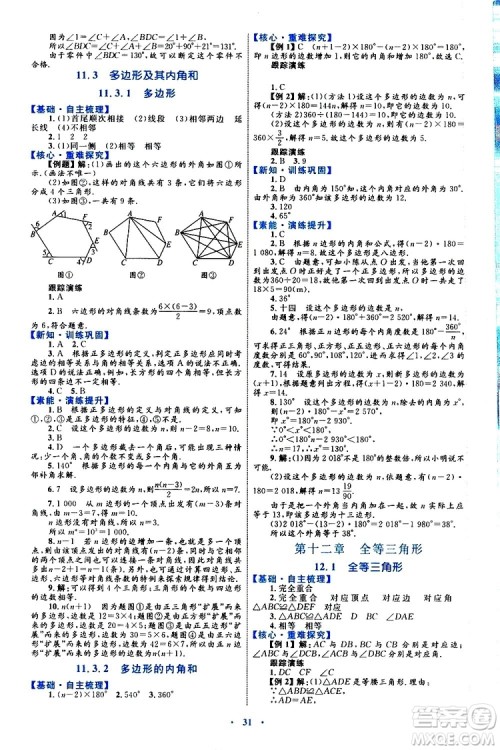 2019年初中同步学习目标与检测数学八年级上册人教版参考答案