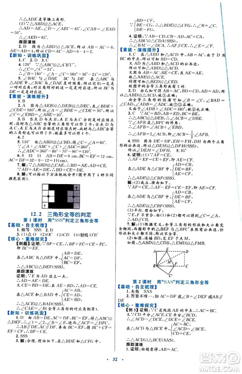 2019年初中同步学习目标与检测数学八年级上册人教版参考答案