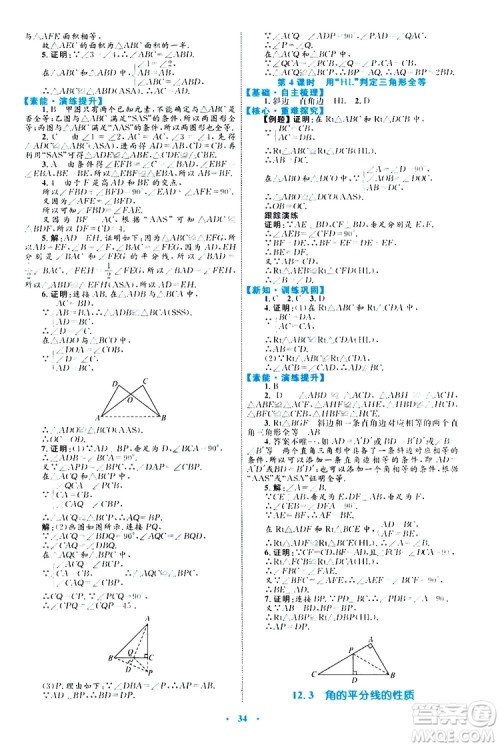 2019年初中同步学习目标与检测数学八年级上册人教版参考答案