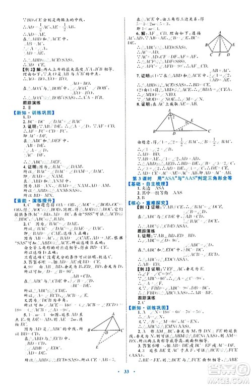 2019年初中同步学习目标与检测数学八年级上册人教版参考答案