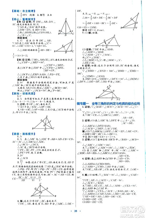 2019年初中同步学习目标与检测数学八年级上册人教版参考答案