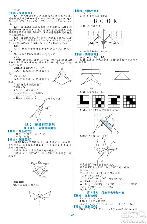 2019年初中同步学习目标与检测数学八年级上册人教版参考答案