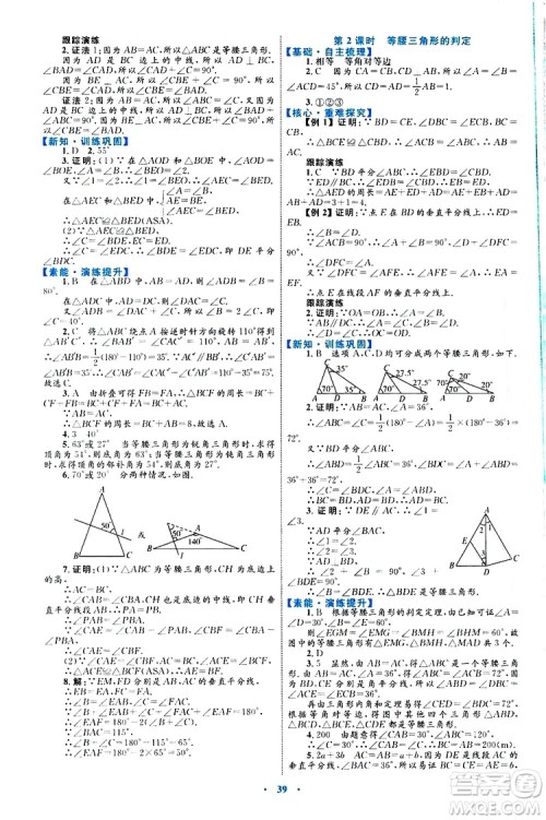 2019年初中同步学习目标与检测数学八年级上册人教版参考答案