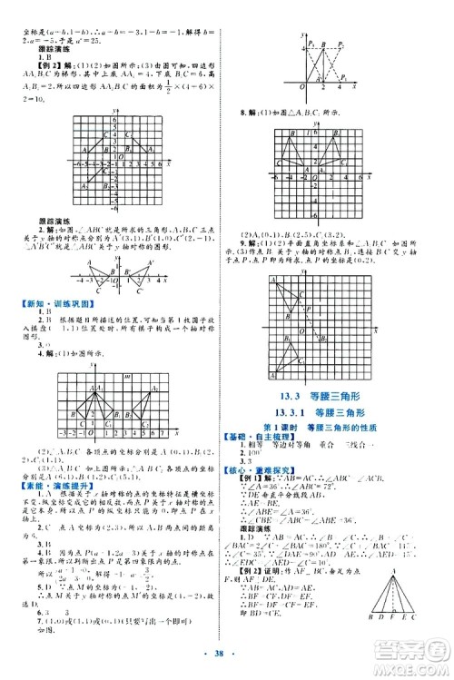 2019年初中同步学习目标与检测数学八年级上册人教版参考答案