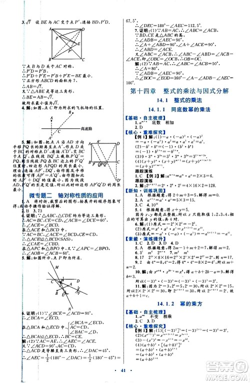 2019年初中同步学习目标与检测数学八年级上册人教版参考答案