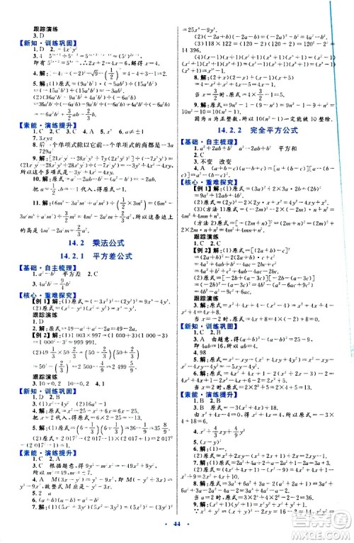 2019年初中同步学习目标与检测数学八年级上册人教版参考答案