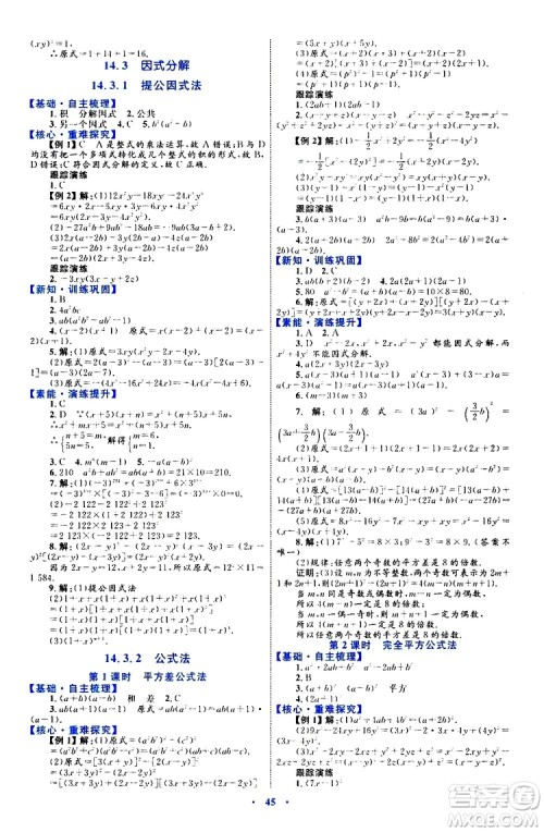 2019年初中同步学习目标与检测数学八年级上册人教版参考答案