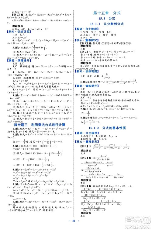 2019年初中同步学习目标与检测数学八年级上册人教版参考答案