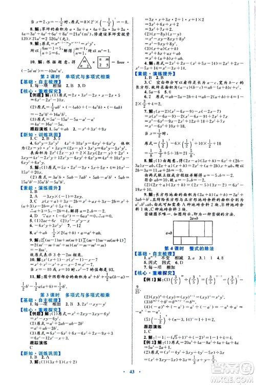 2019年初中同步学习目标与检测数学八年级上册人教版参考答案