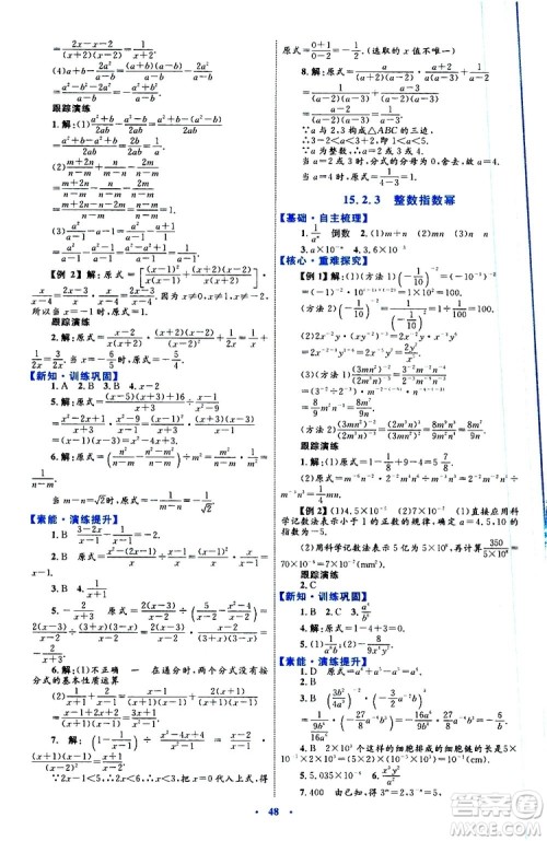 2019年初中同步学习目标与检测数学八年级上册人教版参考答案