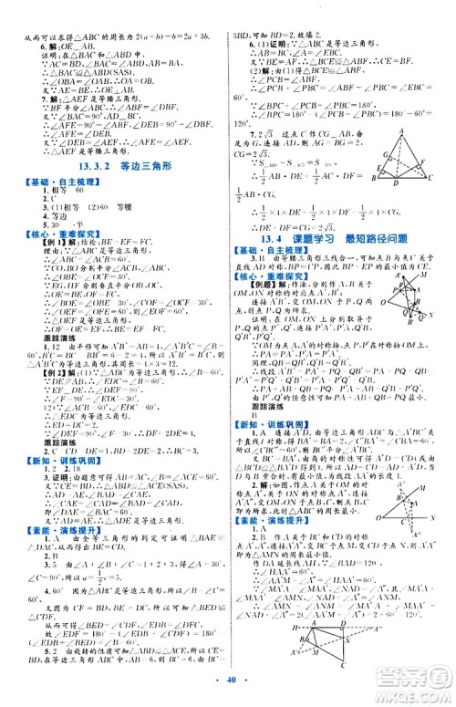 2019年初中同步学习目标与检测数学八年级上册人教版参考答案