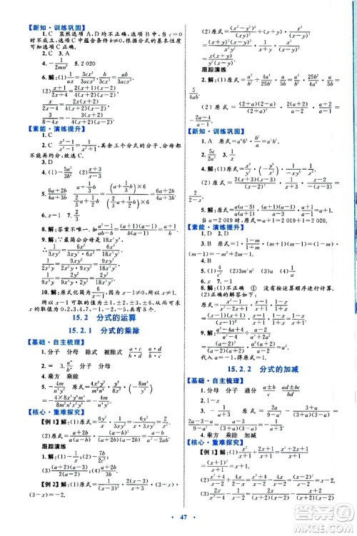 2019年初中同步学习目标与检测数学八年级上册人教版参考答案