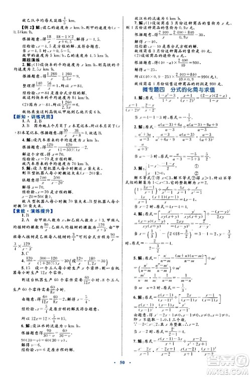 2019年初中同步学习目标与检测数学八年级上册人教版参考答案