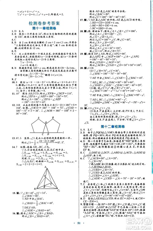 2019年初中同步学习目标与检测数学八年级上册人教版参考答案