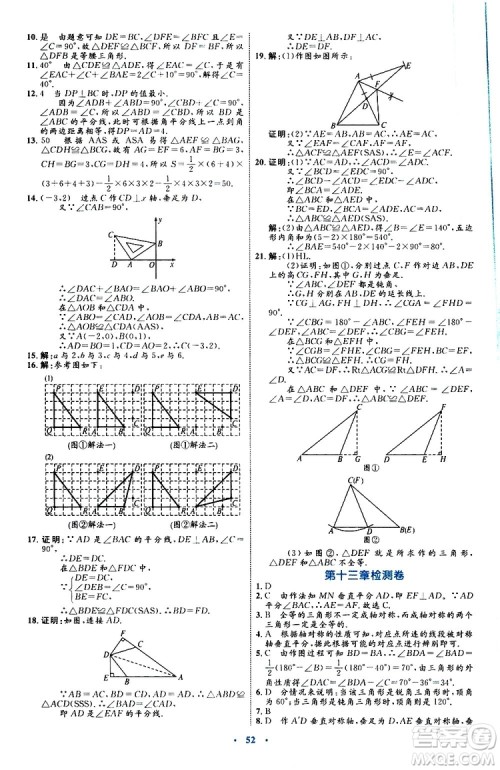 2019年初中同步学习目标与检测数学八年级上册人教版参考答案 2019年初中同步学习目标与检测数学八年级上册人教版参考答案