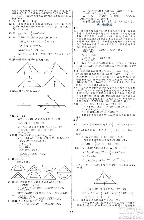 2019年初中同步学习目标与检测数学八年级上册人教版参考答案