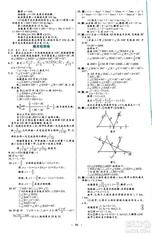 2019年初中同步学习目标与检测数学八年级上册人教版参考答案 2019年初中同步学习目标与检测数学八年级上册人教版参考答案