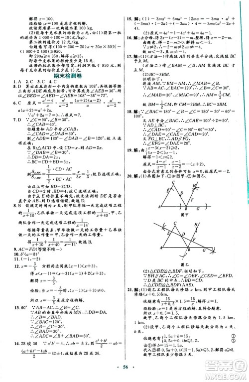 2019年初中同步学习目标与检测数学八年级上册人教版参考答案