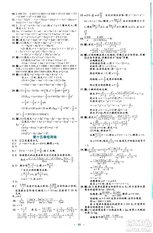 2019年初中同步学习目标与检测数学八年级上册人教版参考答案