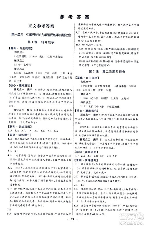 2019年初中同步学习目标与检测历史八年级上册人教版参考答案 2019年初中同步学习目标与检测历史八年级上册人教版参考答案