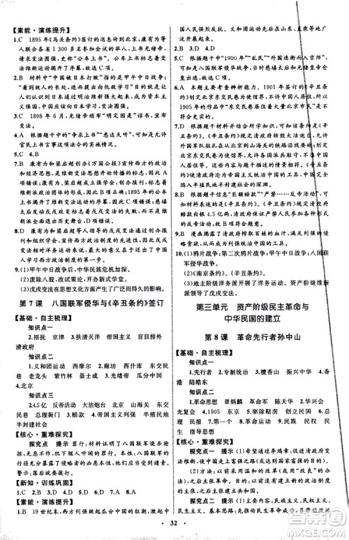 2019年初中同步学习目标与检测历史八年级上册人教版参考答案 2019年初中同步学习目标与检测历史八年级上册人教版参考答案