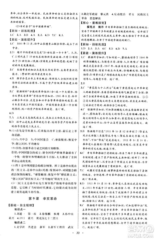 2019年初中同步学习目标与检测历史八年级上册人教版参考答案 2019年初中同步学习目标与检测历史八年级上册人教版参考答案